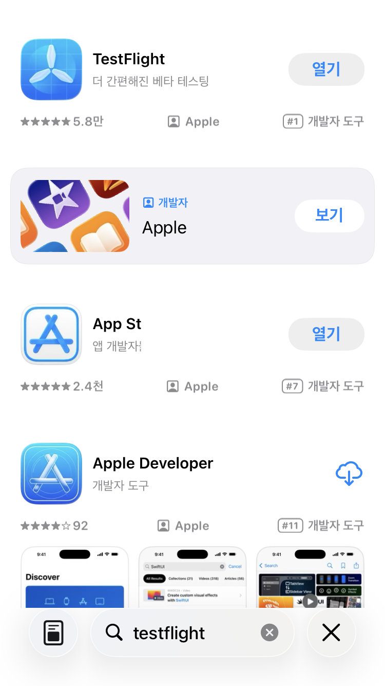 TestFlight 설치