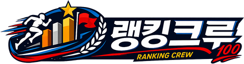 랭킹크루