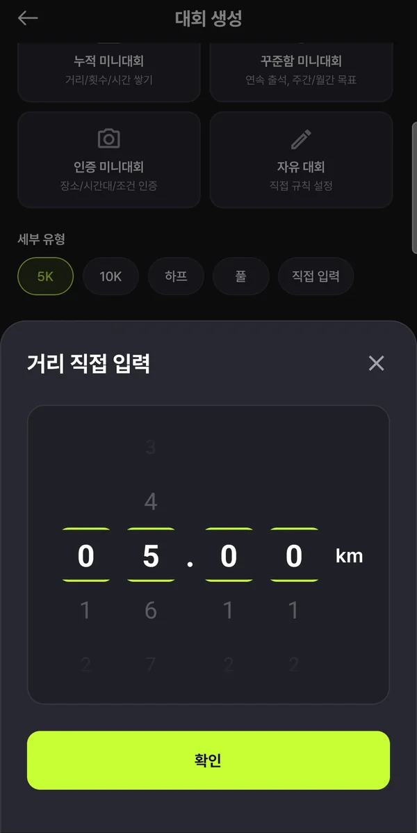 거리 직접 입력 창 — 숫자 휠로 km를 정한다