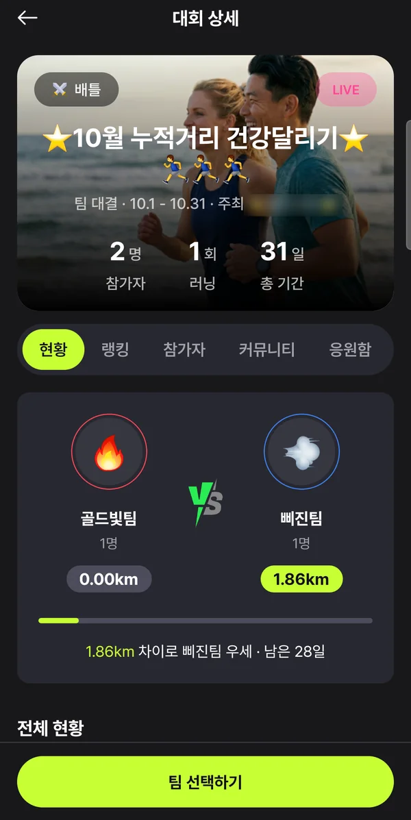 팀 대결 상세 — 팀 대 팀 현황과 아래쪽 팀 선택하기 버튼