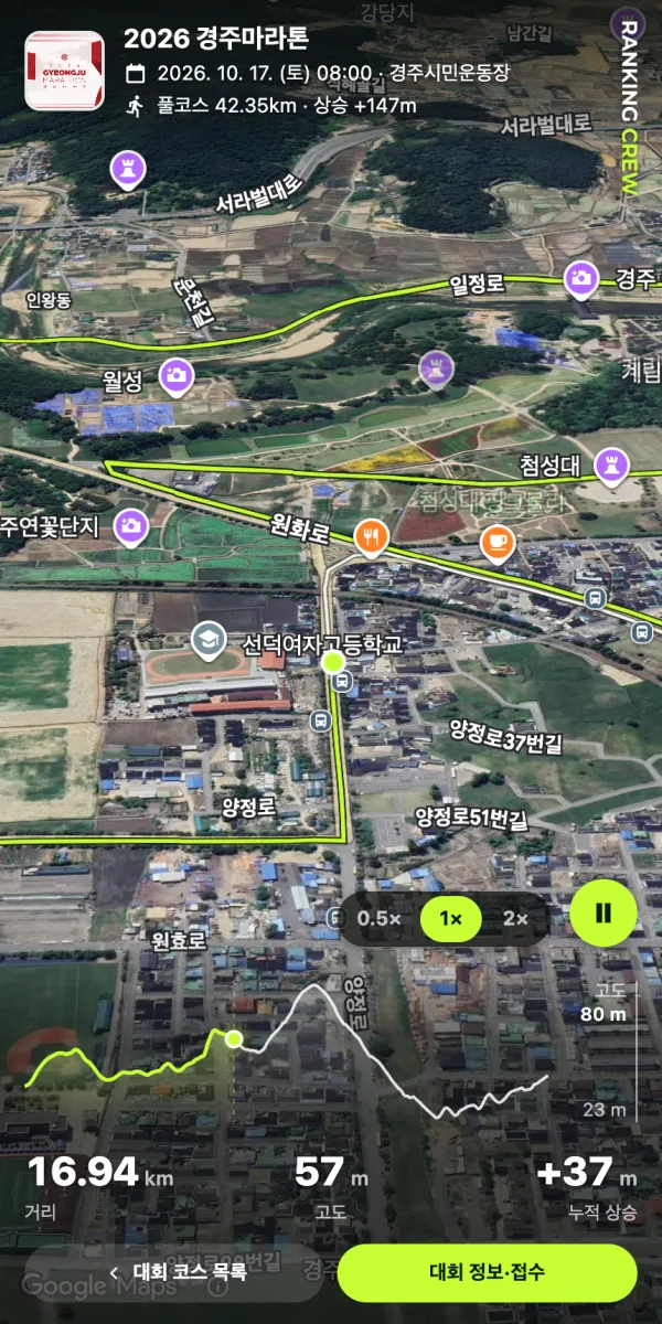 3D 지도 재생 — 첨성대·월성 주변, 거리 16.94km 지점