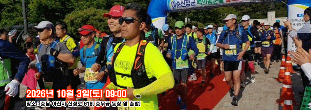 제 2회 아산 이순신 트레일런 대 포스터