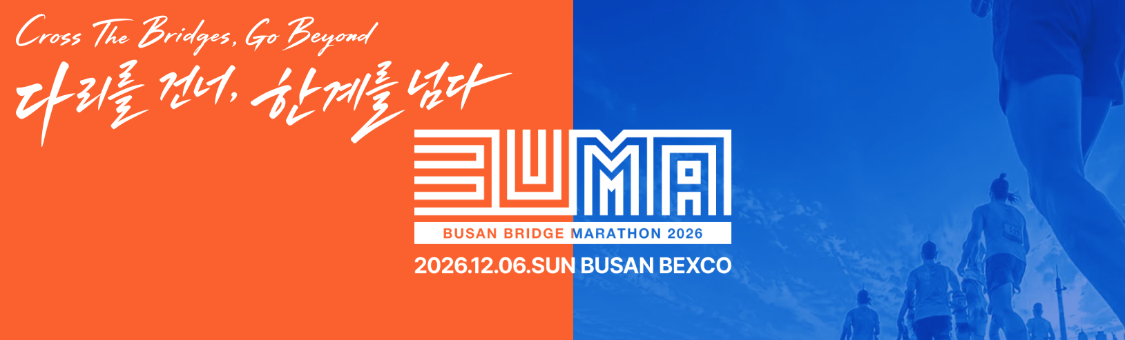 부산브릿지마라톤 BUSAN BRIDGE MARATHON 포스터