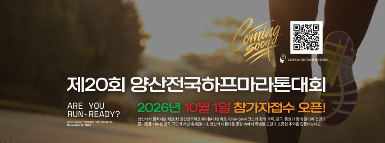 제 20회 양산전국하프마라톤대회 포스터