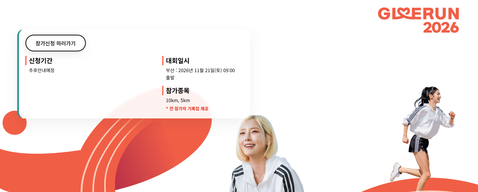부산 2026 give run 포스터