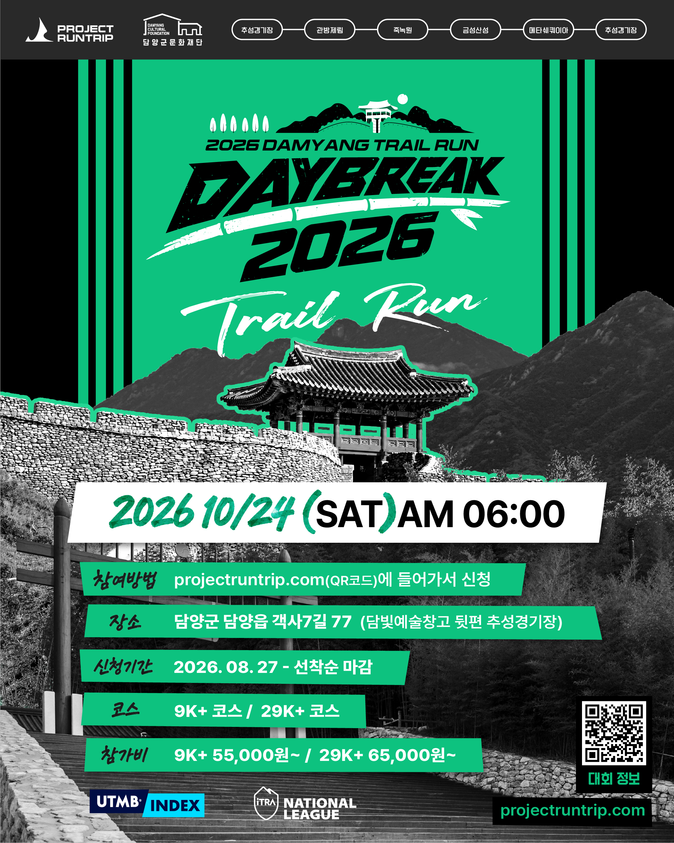 2026 담양 트레일러닝 포스터